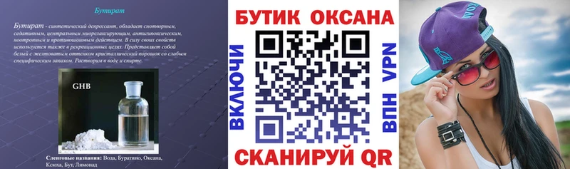 БУТИРАТ BDO 33%  Купить  Острогожск 
